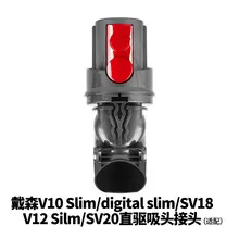 Picture of Suitable for Dyson V10 Slim/digital slim/SV18 V12 Silm/SV20 Vacuum cleaner accessories slim/v12 direct drive suction head power-on interface