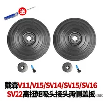 Picture of Suitable for dyson v11 v15 / SV14 / SV15 / SV16 / SV22 vacuum cleaner accessories Compatible v11v15 high torque suction head joint on both sides of the cover plate ﻿