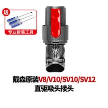 Picture of Suitable for Dyson v8/v10/SV10/SV12 Vacuum cleaner accessories v8v10 direct drive suction head power interface