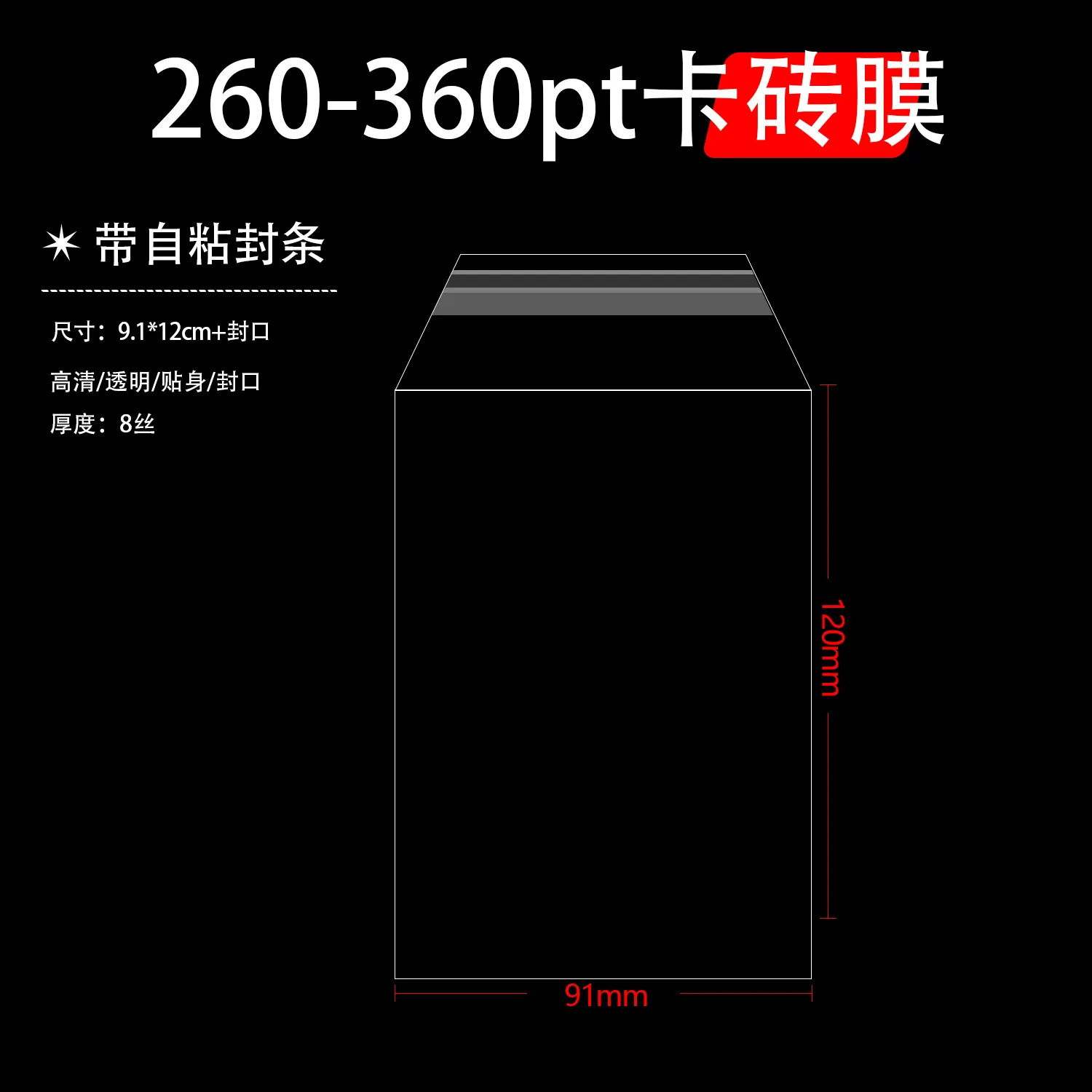 Picture of Protective film rating: Card brick film, card clip film, shell brick film, semi-rigid card clip film, 260-360PT card brick trapezoidal protective film (1 pack /200 pieces)